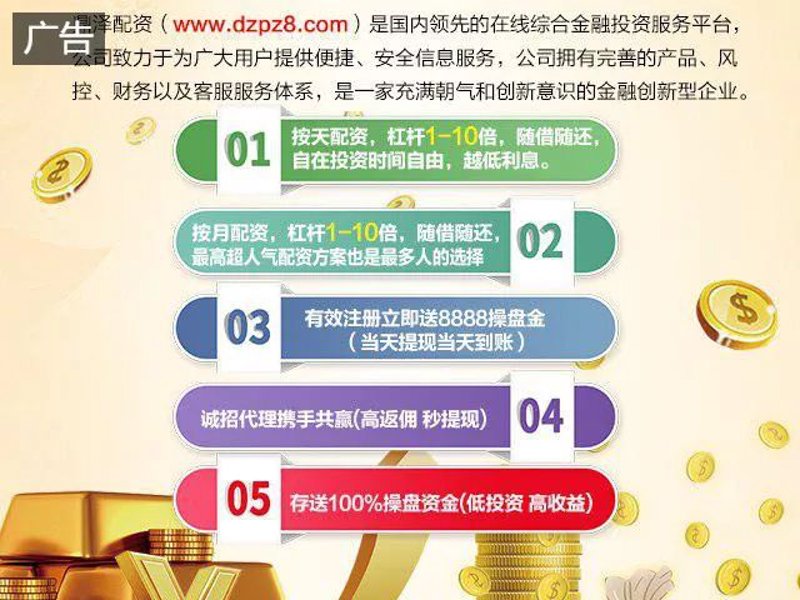正规配资:选择可靠的配资平台,规避风险