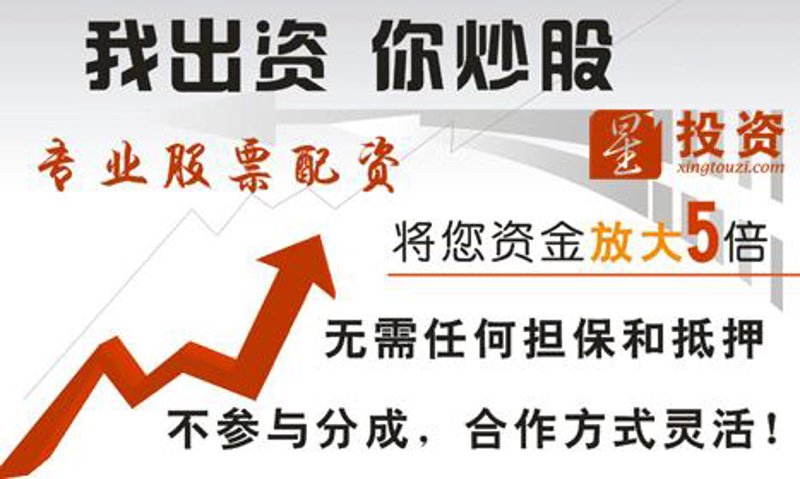 实盘配资:新手如何明智选择?——案例解读篇